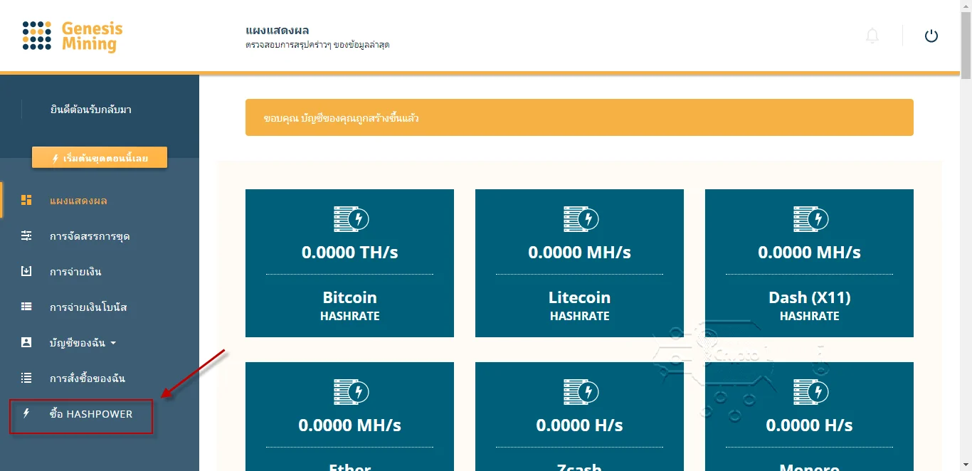 เว็บไซต์ Genesis Ming สร้างรายได้ออนไลน์ แบบยั่งยืน