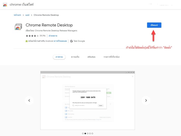 ติดตั้ง Chrome Remote Desktop Plugins