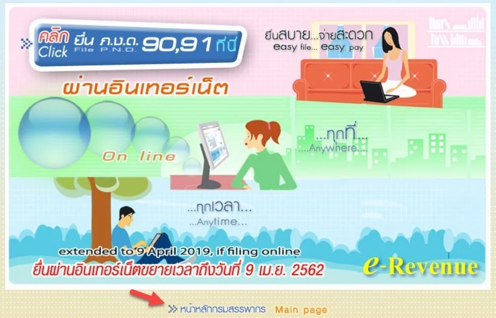 ขั้นตอนการยื่นภาษีออนไลน์ผ่านเว็บไซต์กรมสรรพากร