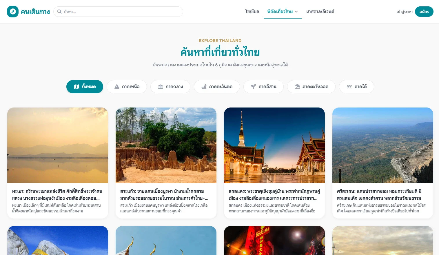 คนเดินทาง