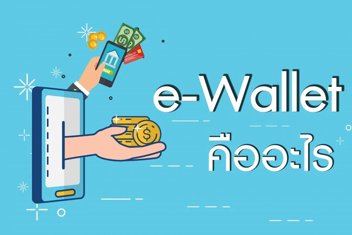 สาระไอที เทคนิคการใช้งาน และอัปเดตเทรนด์อนาคตก่อนใค เกาะติดข่าวไอที รีวิวแกดเจ็ต และสรุปโลกคริปโตฉบับเข้าใจง่าย กระเป๋าเงินแบบดิจิทัล– อนาคตแห่งการใช้จ่าย