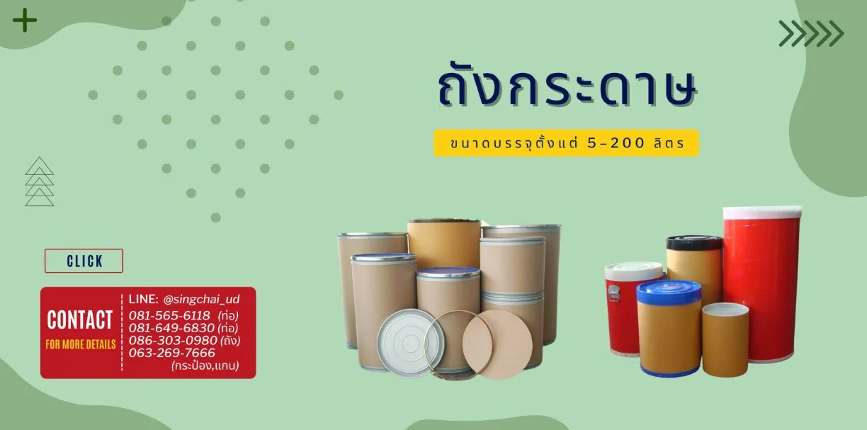 การใช้ถังกระดาษ ในอุตสาหกรรม ก่อสร้าง